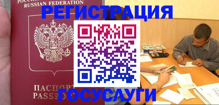 временная регистрация законно в Старой Купавне