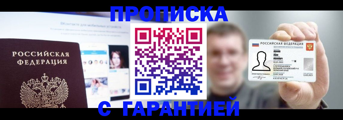 прописка 2025 в Старой Купавне