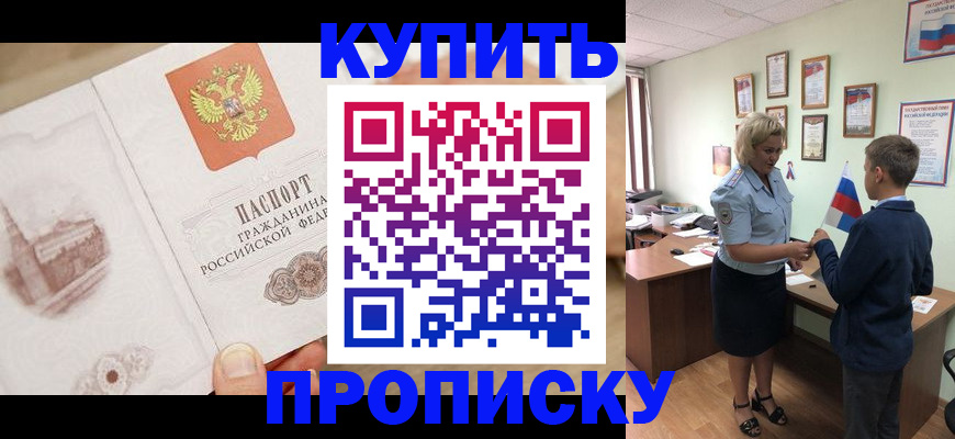 временная регистрация в квартире в Старой Купавне